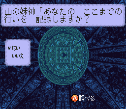 Bushi Seiryūden: Futari no Yūsha (SNES) screenshot: This fancy device is just a save point