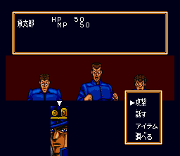 Jojo no Kimyō na Bōken (SNES) screenshot: Battle screen
