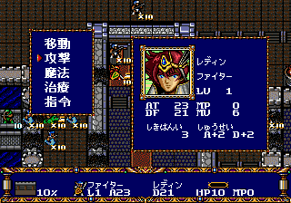 Warsong (Genesis) screenshot: Your main character's turn (Japanese version)