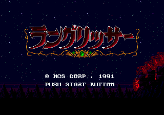 Warsong (Genesis) screenshot: Title screen ("Langrisser", Japanese version)