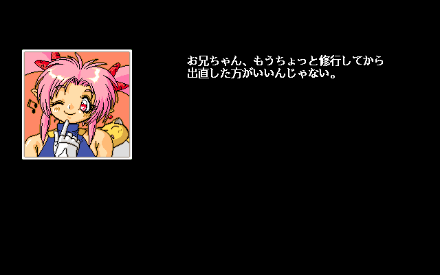 Mandala Keichizoku (PC-98) screenshot: Try again?