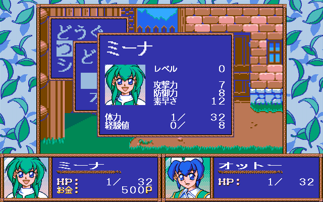 Wind's Seed (PC-98) screenshot: Character information