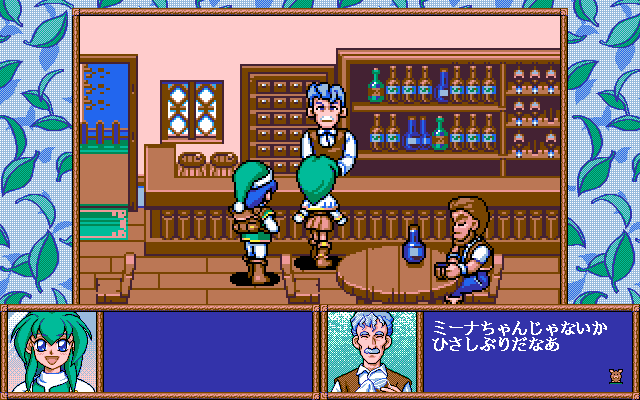 Wind's Seed (PC-98) screenshot: Bar & hotel