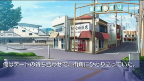 Clannad: Hikari Mimamoru Sakamichi de - Gekan (PSP) screenshot: Episode 2, waiting for a date