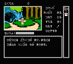 Kaguya-hime Densetsu (NES) screenshot: Starting the game