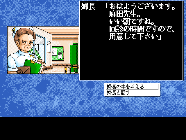 Dr. Stop! (FM Towns) screenshot: Talking to the nurse