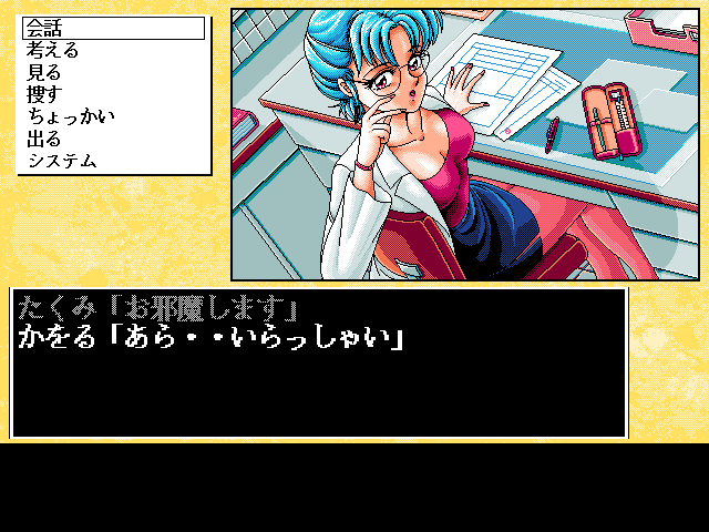 Dr. Stop! (FM Towns) screenshot: Hi there! Now where's this doctor I'm supposed to stop?