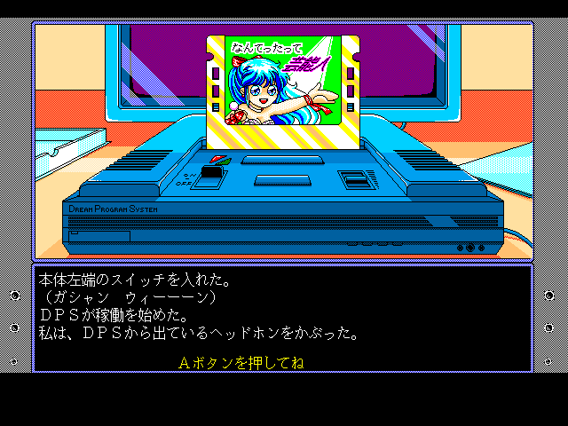 D.P.S: Dream Program System (FM Towns) screenshot: Scenarios are presented as cartridges played on a fictional console, this is the pop idol cart