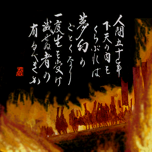 Nobunaga's Ambition (Sharp X68000) screenshot: Game Over screen