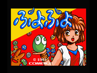 Puyo Puyo (MSX) screenshot: Title screen