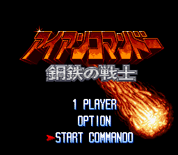 Iron Commando: Kōtetsu no Senshi (SNES) screenshot: Title screen