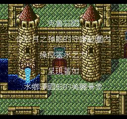 Brave Battle Saga (Genesis) screenshot: Introduction