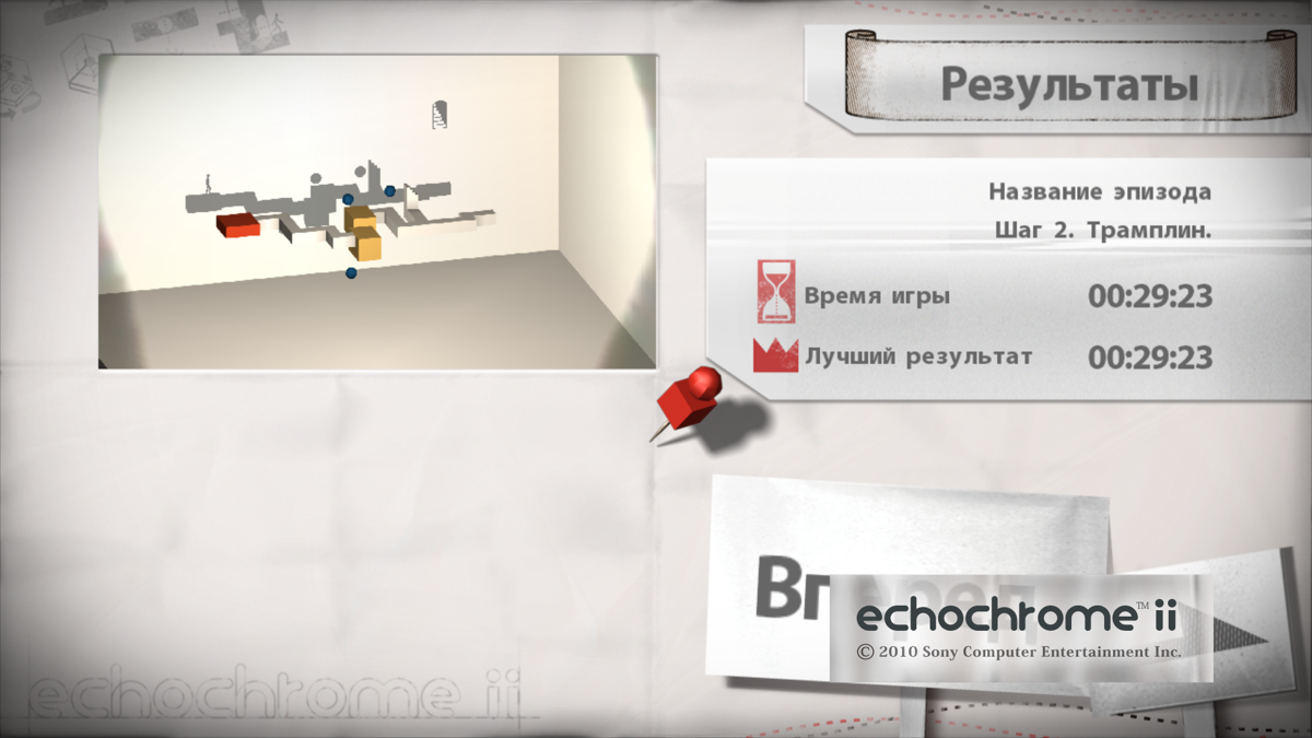 echochrome ii (PlayStation 3) screenshot: Stage results