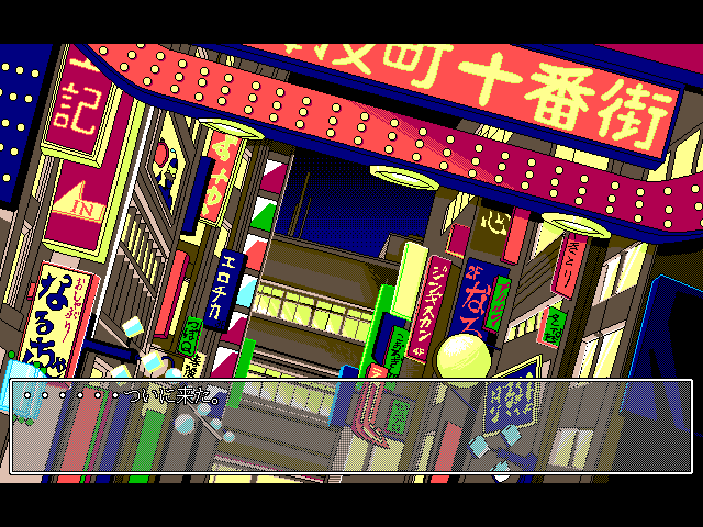 Premium 2 (FM Towns) screenshot: City night life scenario