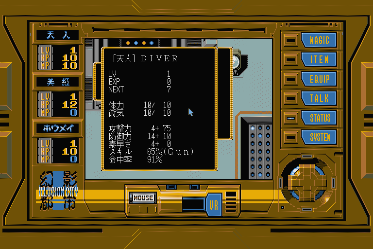 Illusion City: Gen'ei Toshi (Sharp X68000) screenshot: Stats