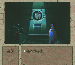 Boundary Gate: Daughter of Kingdom (PC-FX) screenshot: What a weird place... but this guy will heal me