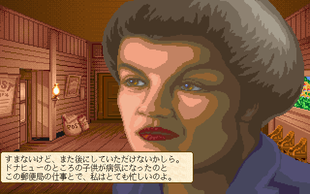 Call of Cthulhu: Shadow of the Comet (PC-98) screenshot: The post office lady