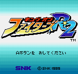 King of Fighters R-2 (Neo Geo Pocket Color) screenshot: Title screen (Japanese version).