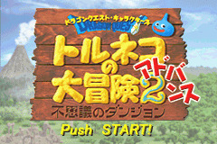 World of Dragon Warrior: Torneko - The Last Hope (Game Boy Advance) screenshot: Title Screen