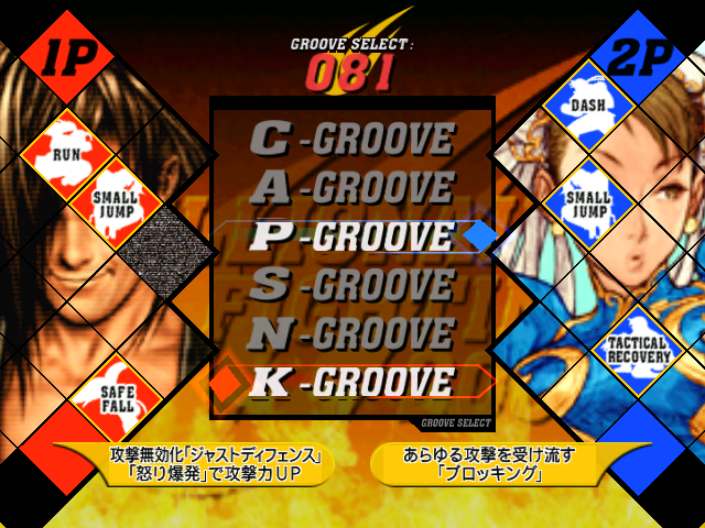 Capcom vs. SNK 2: Mark of the Millennium (Dreamcast) screenshot: Choosing a groove.
