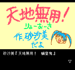 Tenchi Muyō! Ryō-ōki (TurboGrafx CD) screenshot: ...a title screen for this game :)