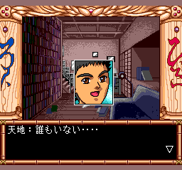Tenchi Muyō! Ryō-ōki (TurboGrafx CD) screenshot: Nobody in Dad's room...