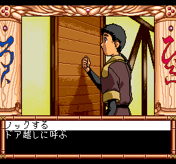 Tenchi Muyō! Ryō-ōki (TurboGrafx CD) screenshot: Knock or open the door?