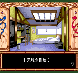Tenchi Muyō! Ryō-ōki (TurboGrafx CD) screenshot: Tenchi's room