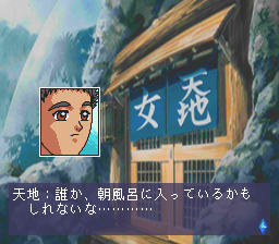 Tenchi Muyō! Ryō-ōki FX (PC-FX) screenshot: Bath: women and Tenchi partitions :)