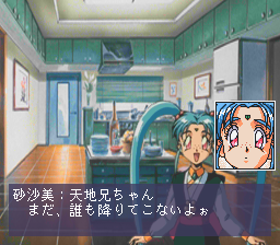Tenchi Muyō! Ryō-ōki FX (PC-FX) screenshot: Downstairs