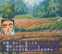 Tenchi Muyō! Ryō-ōki FX (PC-FX) screenshot: Working in the field