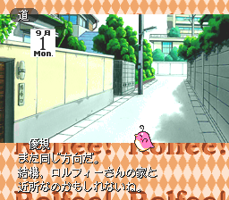Tonari no Princess Rolfee (PC-FX) screenshot: Outside on a street