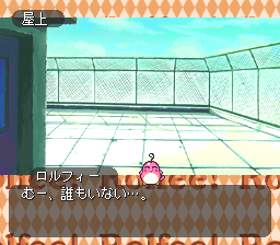 Tonari no Princess Rolfee (PC-FX) screenshot: On the roof. Nobody is here
