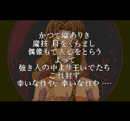 Götzendiener (TurboGrafx CD) screenshot: The story. There is almost no text in the game