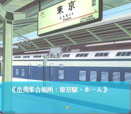Zoku Hatsukoi Monogatari: Shūgaku Ryokō (PC-FX) screenshot: Train station