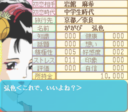 Zoku Hatsukoi Monogatari: Shūgaku Ryokō (PC-FX) screenshot: Each girl has different parameters