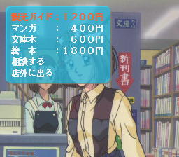 Zoku Hatsukoi Monogatari: Shūgaku Ryokō (PC-FX) screenshot: I think I'll need a book...