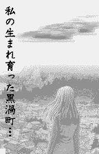 Uzumaki: Denshi Kaikihen (WonderSwan) screenshot: Tell us a tale from long ago. From your home town Kurôzu-Cho...