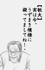 Uzumaki: Denshi Kaikihen (WonderSwan) screenshot: An grim anecdote about Shuichis father, who seems a friendly fellow.
