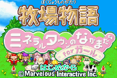 Harvest Moon: More Friends of Mineral Town (Game Boy Advance) screenshot: Title Screen (JPN)
