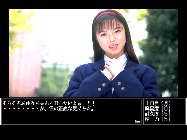 Ayumi-chan Monogatari: Jisshaban (FM Towns) screenshot: She wants to have sex. She says so