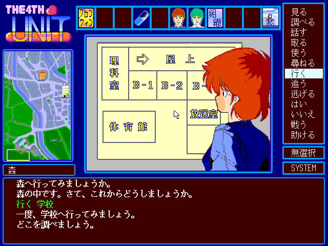 Linkage: The 4th Unit 1・2 Towns (FM Towns) screenshot: The 4th Unit: school navigation