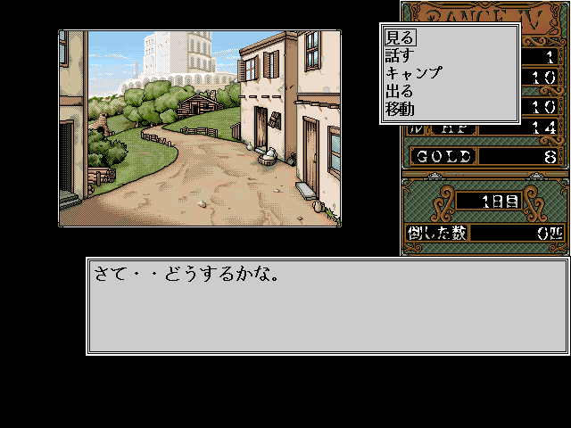 Rance IV: Kyōdan no Isan (FM Towns) screenshot: Town navigation menu