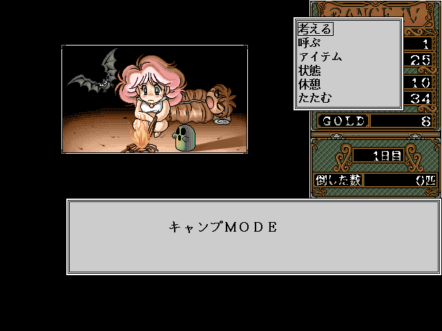 Rance IV: Kyōdan no Isan (FM Towns) screenshot: Camp menu