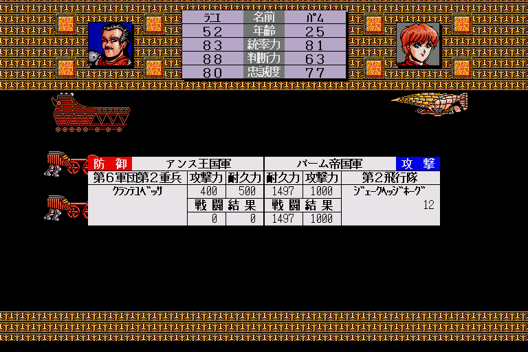 Joshua (Sharp X68000) screenshot: I threw all my forces at the enemy...