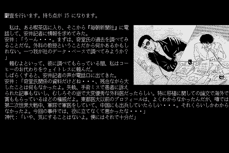 Misty Vol.7 (Sharp X68000) screenshot: This is the first time I see graphics at the Mainichi Shinbun headquarters!