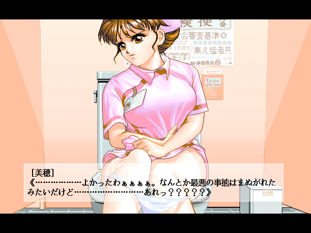Sayaka & Miho (FM Towns) screenshot: Miho: intimate moment