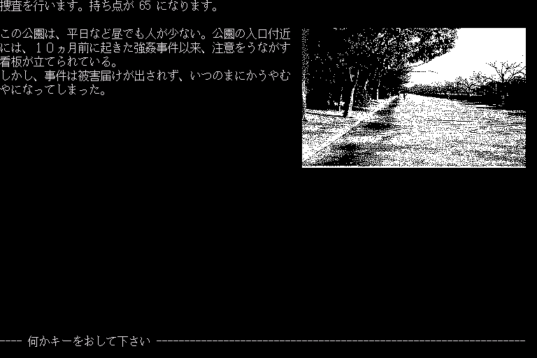 Misty Vol.3 (Sharp X68000) screenshot: The familiar park