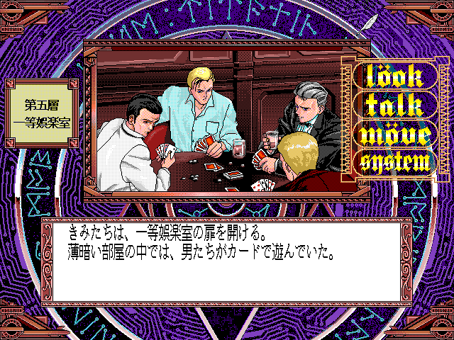 Silent Möbius: Case: Titanic (FM Towns) screenshot: If you play King, I order the "Minus Everything" game!