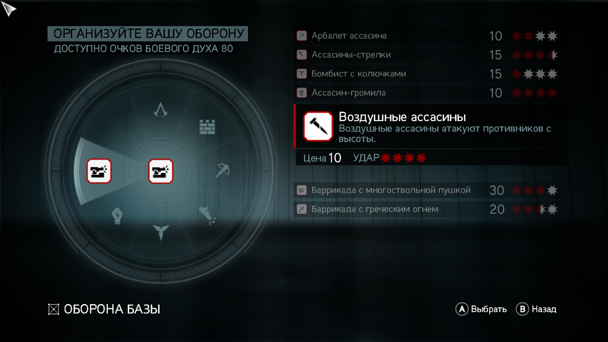Assassin's Creed: Revelations (Windows) screenshot: Den defense: assigning units to slots